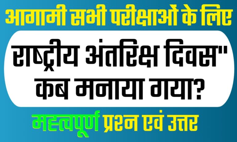 Current Quizzes For Bilingual in Hindi 25 August 2024 | मह्त्वपूर्ण वर्तमान क्विज़ हिन्दी 25 अगस्त 2024