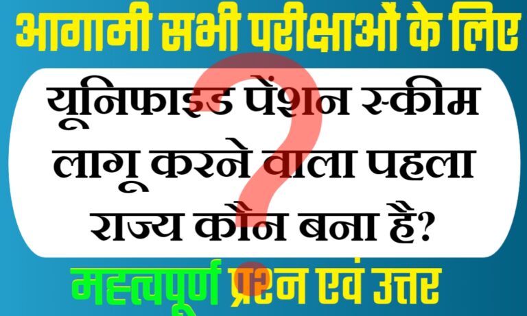 Current Quizzes For Bilingual in Hindi 27 August 2024 | सभी आगामी परीक्षाओं के लिए महत्वपूर्ण समसामयिक प्रश्न और उत्तर