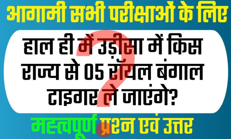 Current Quizzes For All Upcoming Exams 29 August 2024 | सभी आगामी परीक्षाओं के लिए वर्तमान क्विज़ 29 अगस्त 2024