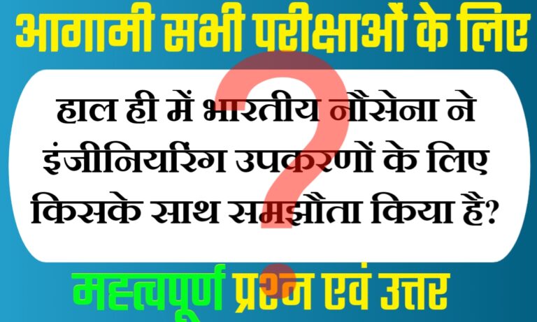 Current Quotation with Answer For All Upcoming Exams 29 August 2024 | सभी आगामी परीक्षाओं के लिए समसामयिक प्रश्न उत्तर सहित 29 अगस्त 2024