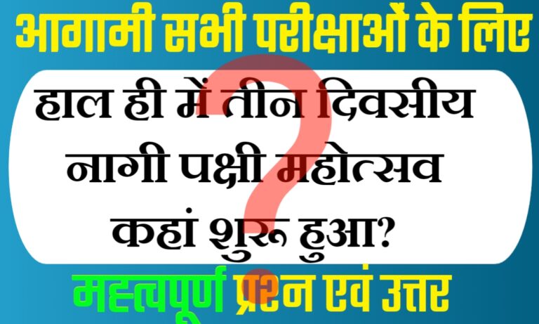 Current Questions with Answers for All Upcoming Exams 31 August 2024 | सभी आगामी परीक्षाओं के लिए वर्तमान प्रश्न उत्तर 31 अगस्त 2024