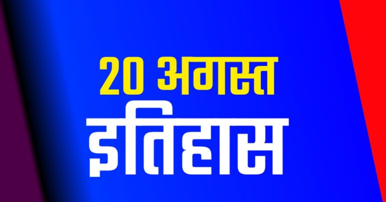 International Current Affairs Hindi 20 August 2024 | अंतरराष्ट्रीय करंट अफेयर्स 20 अगस्त 2024