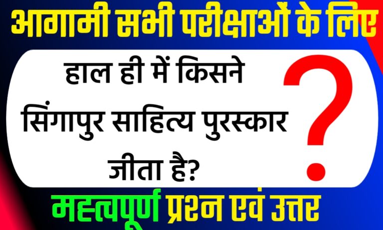 Daily Quizzes 16 September 2024 for All Upcoming Exams | सभी आगामी परीक्षाओं के लिए महत्वपूण्र क्विज़ 16 सितंबर 2024