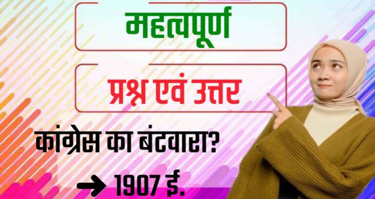 1 Liner Questions and answers Related to Freedom Movement | स्वतंत्रता आंदोलन से संबंधित प्रश्नोत्तर